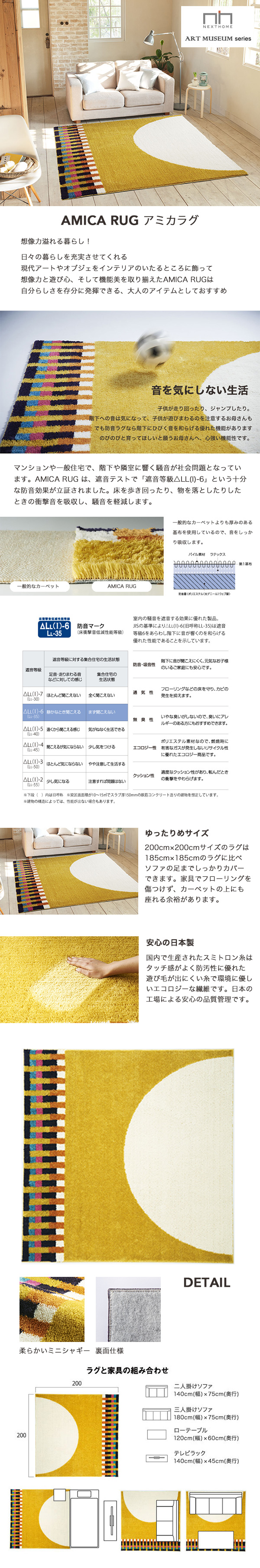 ネクストホーム AMICA RUG アミカラグ 200×200cm (メーカー別送品