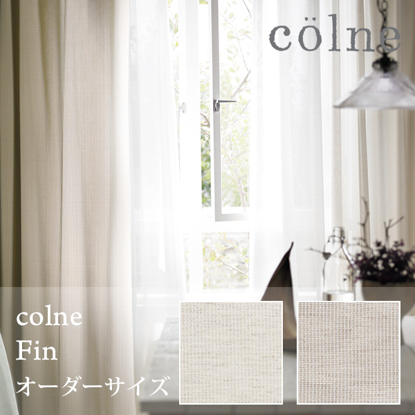 colne コルネ カーテン Fin / ファン オーダーサイズ (メーカー直送品