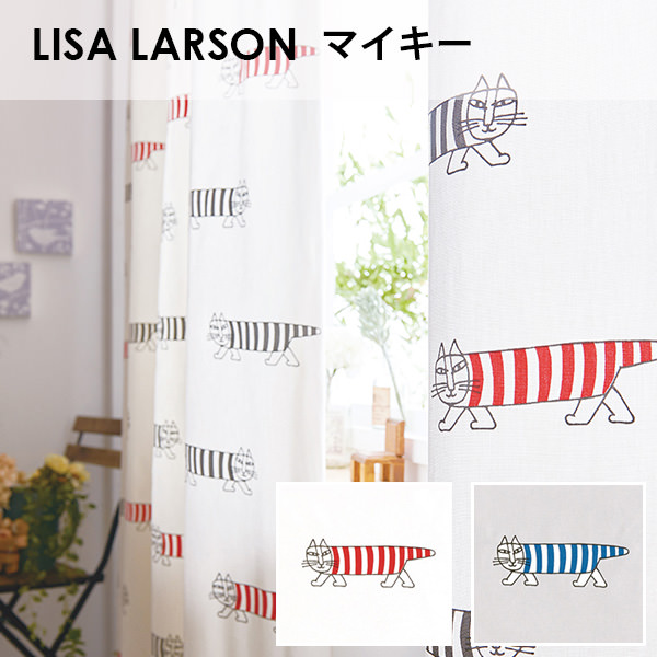 アスワン Lisa Larson リサ ラーソン マイキー ナチュラルカーテン